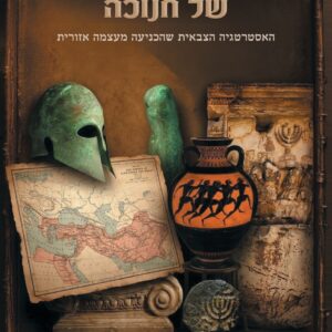 היסטוריית הנרות של חנוכה
